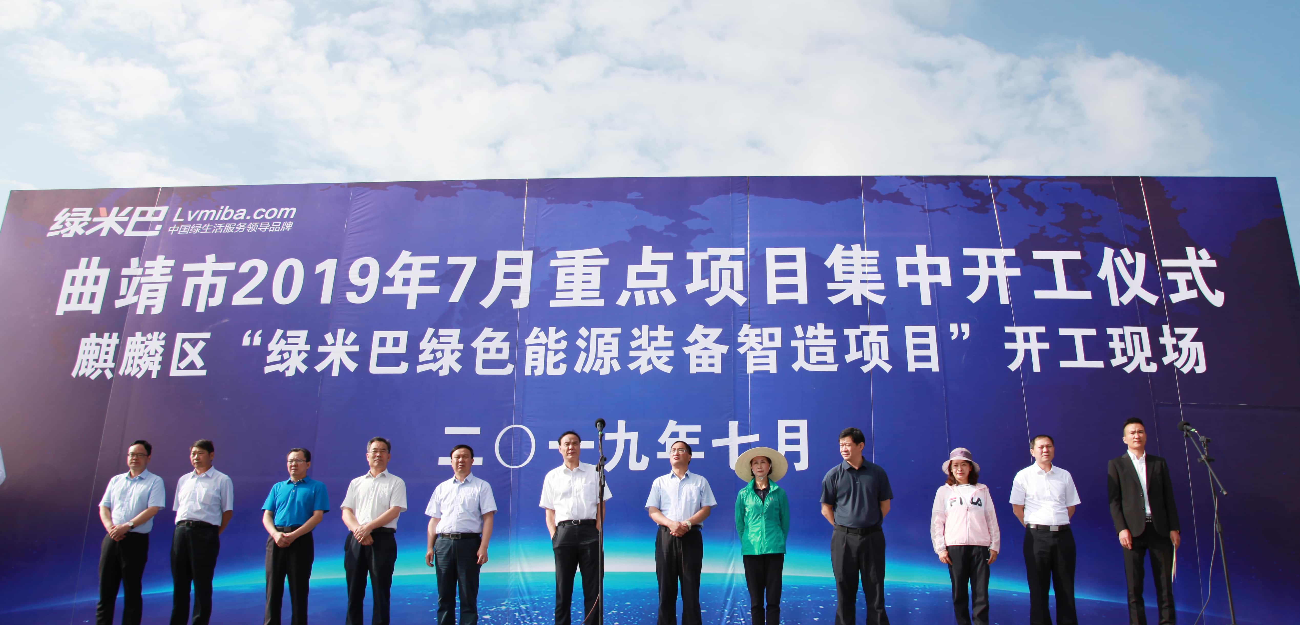“綠米巴綠色能源裝備智造產(chǎn)業(yè)園”舉行盛大開(kāi)工儀式
