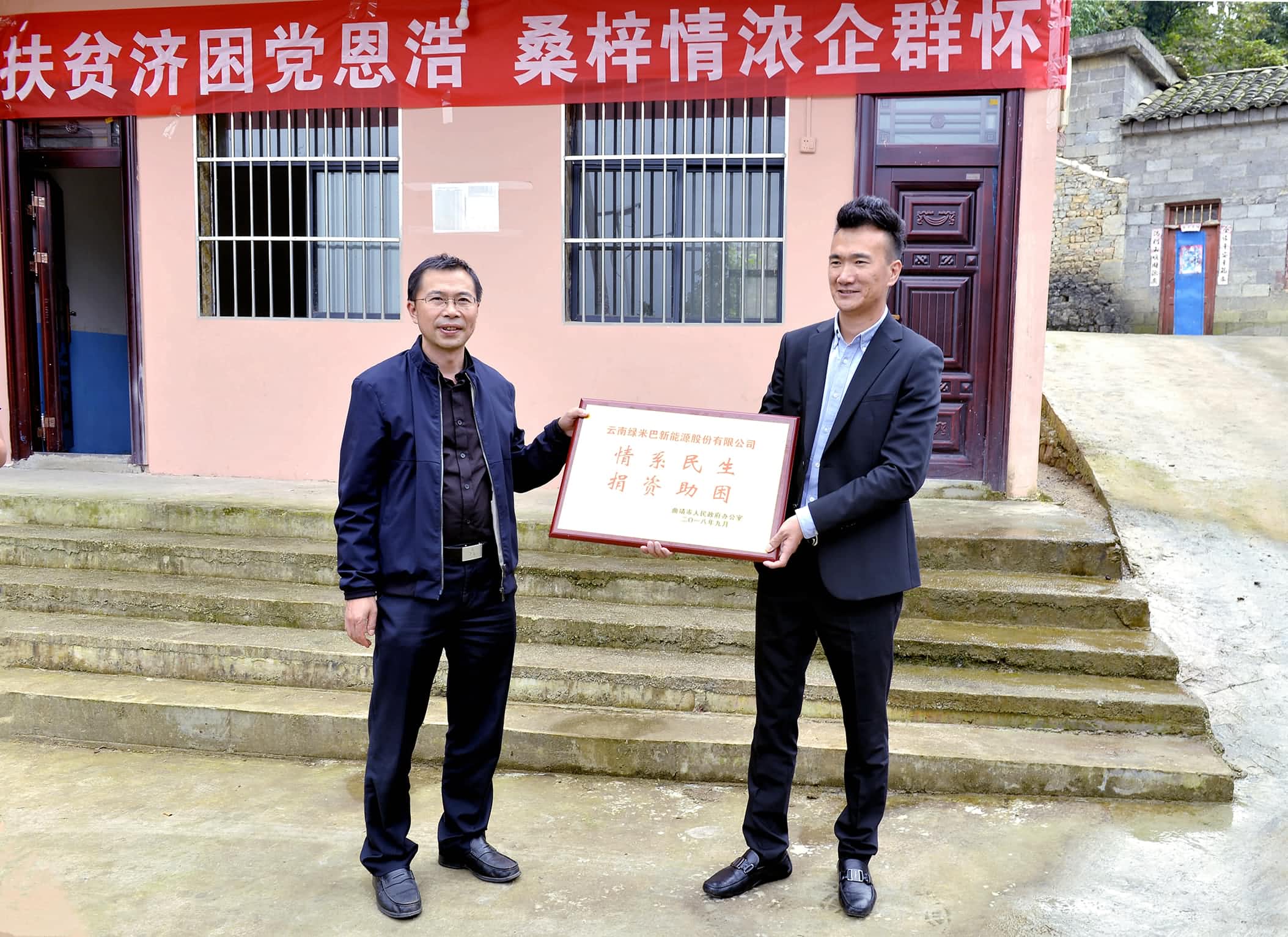 綠米巴新能源股份  捐贈太陽能路燈助力精準(zhǔn)扶貧