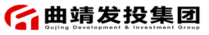 曲靖發(fā)投集團(tuán)