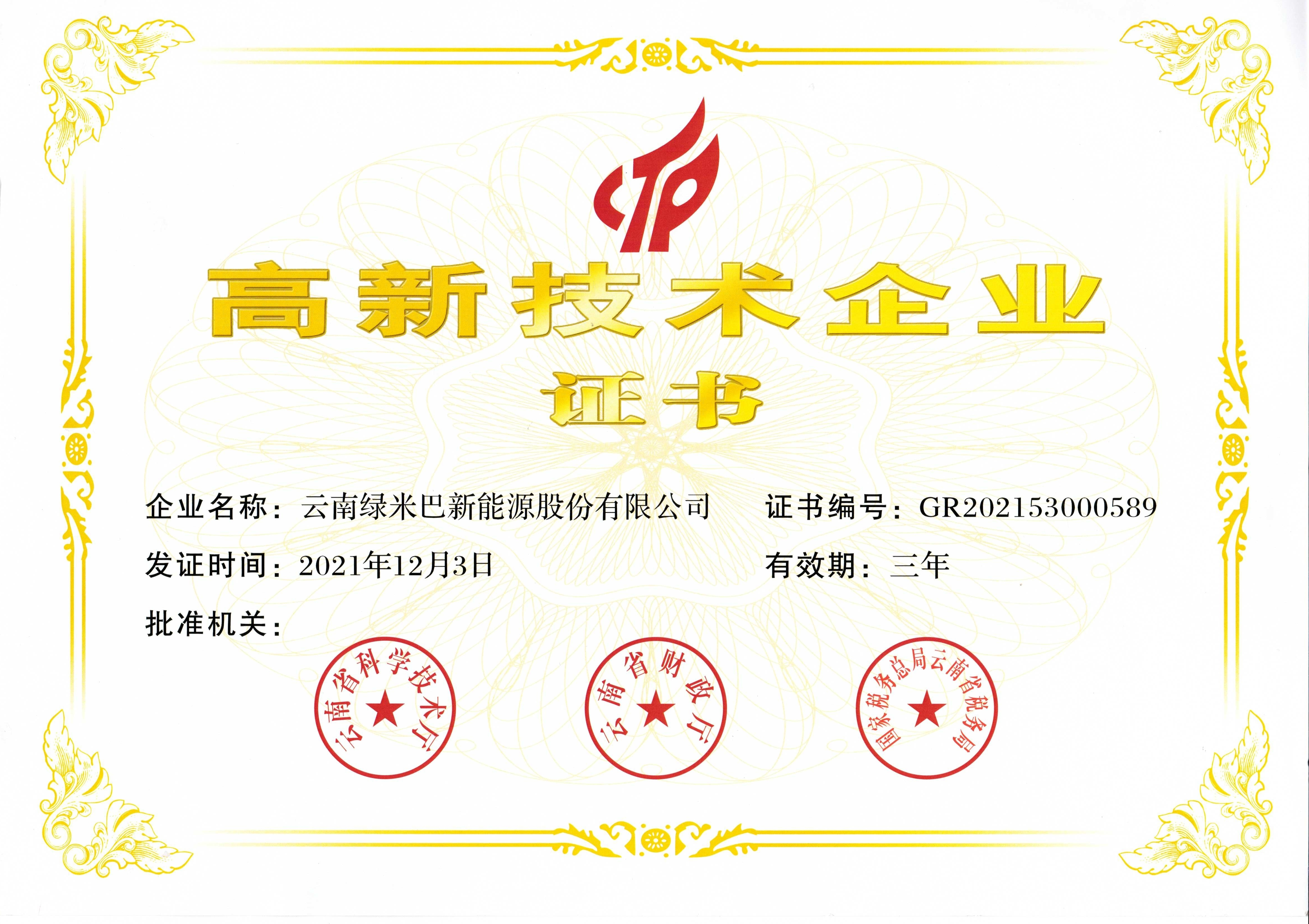 高新技術(shù)企業(yè)