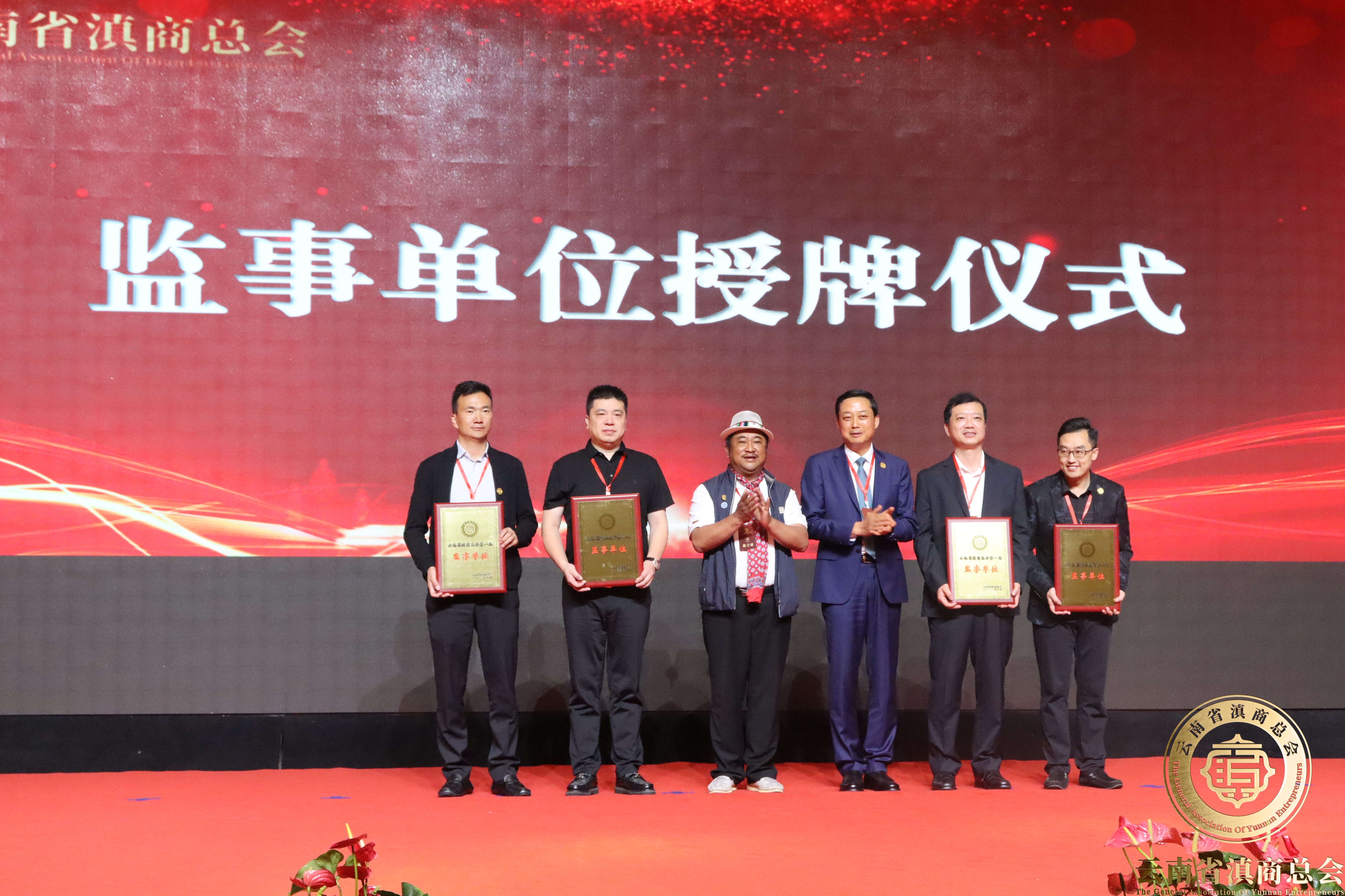 云南省滇商總會(huì)成立，綠米巴選舉為監(jiān)事單位